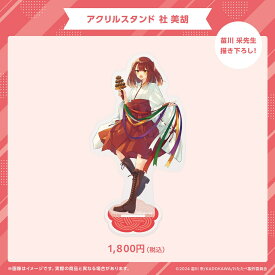 描き下ろし巫女アクリルスタンド 社 美胡　「私を喰べたい、ひとでなし」／アニメキャラクター（anime character）