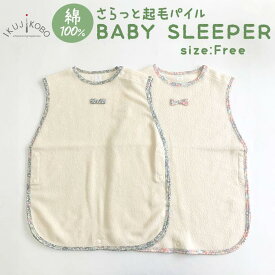 育児工房 スリーパー オーガニック 通販 日本製 ベビースリーパー オーガニックコットン 保温性／バックヤードファミリー（BACKYARD FAMILY）