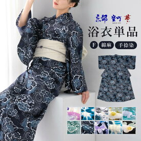 浴衣 レディース 単品／ソウビエン（SOUBIEN）