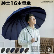 【メンズ16本骨 × 大きめ65cm × ワンタッチジャンプ傘 】長傘 雨傘 晴雨兼用 梅雨 耐風／ナチュラルベ…