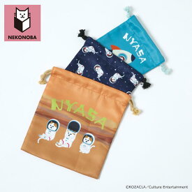 NEKONOBA 巾着3個セット／バックヤードファミリー（BACKYARD FAMILY）