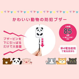 SMART FIT PuniLabo 防犯ブザー ／リヒトラブ（LIHIT LAB.）
