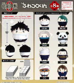 劇場版 呪術廻戦 0_JJ-65 ふわコロりん【BOX／8個入り】／colleize（colleize）
