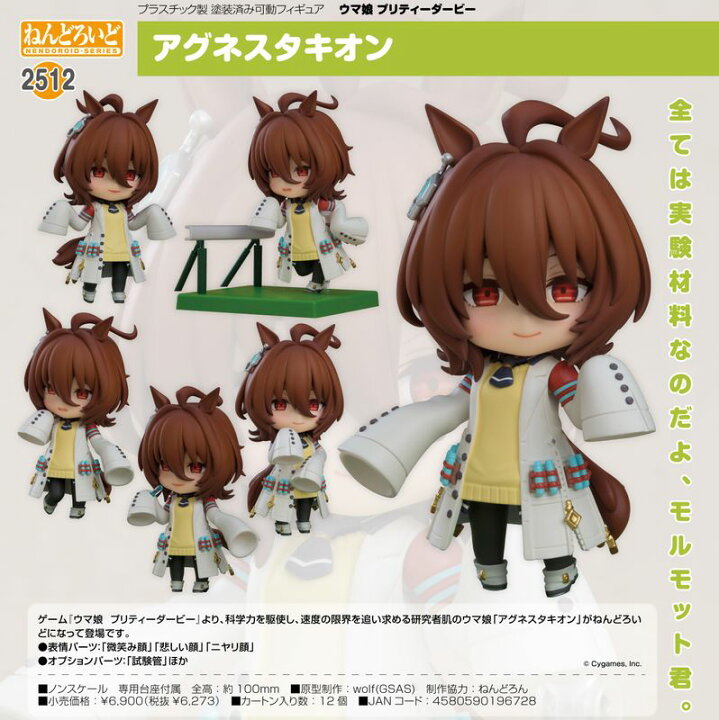 楽天市場】ウマ娘 プリティーダービー_ねんどろいど アグネスタキオン 