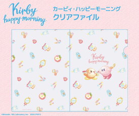 星のカービィ_カービィ・ハッピーモーニング クリアファイル／colleize（colleize）