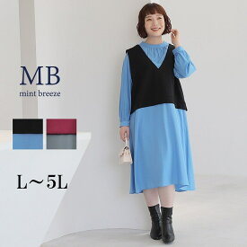 【大きいサイズ】ベストレイヤードバンドカラーワンピース／エムビー ミントブリーズ　（MB mint breeze）