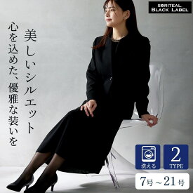 【選べる着丈】洗えるロング丈ブラックフォーマル　喪服　礼服　卒業式　卒園式／ソリテール（SORITEAL.）