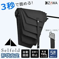形状記憶 雨傘 折りたたみ傘 自動開閉 軽量 6本骨/53cm Selfold opera／KIZAWA（KIZAWA）