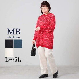 【大きいサイズ】柔らかニットストレートパンツ／エムビー ミントブリーズ　（MB mint breeze）