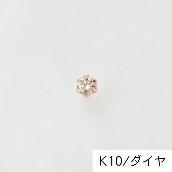 楽天市場】【K10】一粒ダイヤモンドピアス ローズゴールド（片耳）BOX 