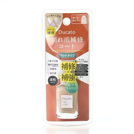 デュカート　割れ爪補修コート　マットタイプ／デュカート（Ducato）