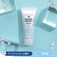 『数量限定』エッセンシャルズ ハンド クリーム（アイスジャスミンの香り）／マリークワント（MARY QUANT）