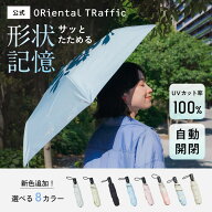 晴雨兼用 自動開閉 男女兼用 遮光率100％ ワンタッチ 折りたたみ傘 /G-0601／オリエンタルトラフィック（…
