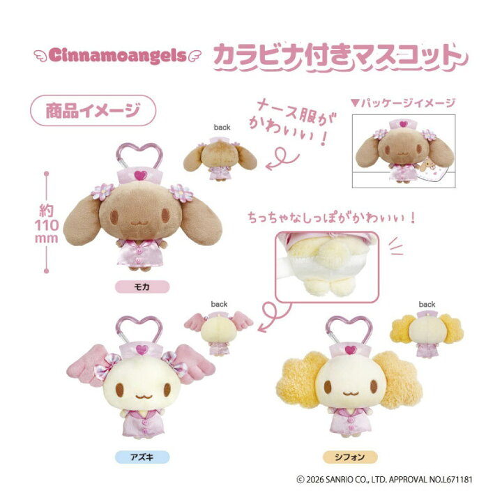 楽天市場】シナモエンジェルス ｶﾗﾋﾞﾅ付ﾏｽｺｯﾄ (シフォン)／モバイル 