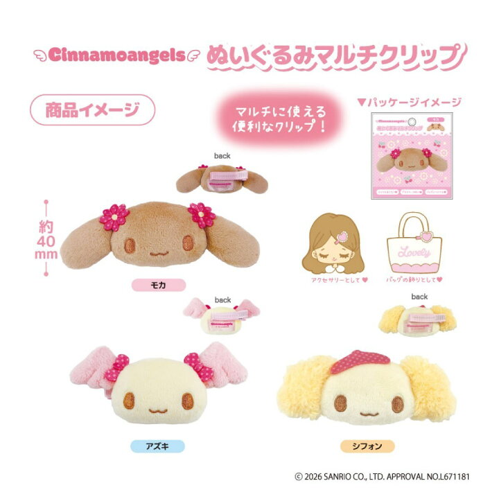 楽天市場】シナモエンジェルス ﾇｲｸﾞﾙﾐﾏﾙﾁｸﾘｯﾌﾟ (シフォン)／モバイル 