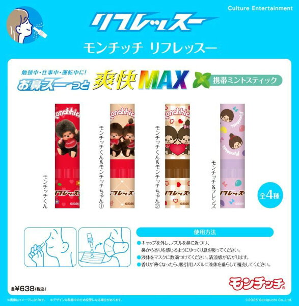 モンチッチ リフレッスー モンチッチくん＆モンチッチちゃん1／モバイルランド（Mobile Land）
