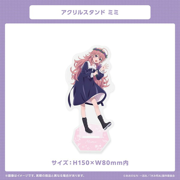 アクリルスタンド　ミミ【TVアニメ「きみが死ぬまで恋をしたい」】／アニメキャラクター（anime character）**;**
