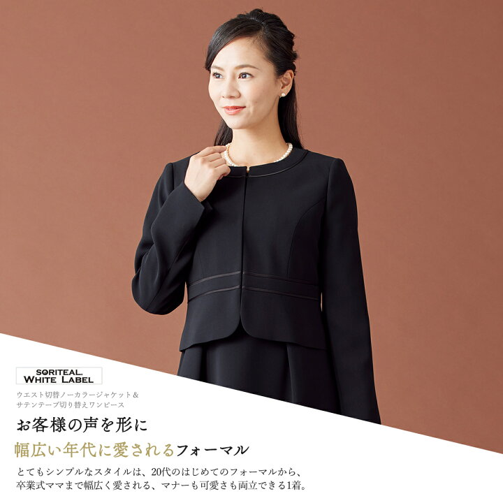 楽天市場】【ブラックフォーマル】ノーカラージャケットとワンピースの 