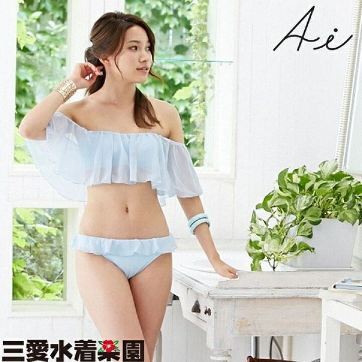 楽天市場】【アウトレット】三愛水着楽園 シフォンオフ 