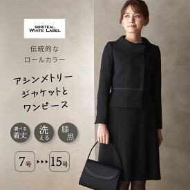 【ブラックフォーマル】洗えるジャケット・ワンピースのアンサンブル/喪服/礼服/卒業式/卒園式／ソリテール（SORITEAL.）