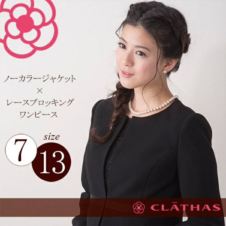 楽天市場】【クレイサス】【ブラックフォーマル】立体的なレースが 