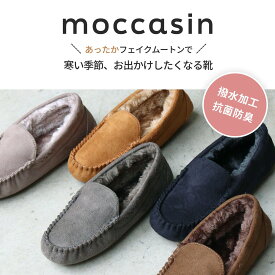 雨でも らく楽♪　★超撥水〜抗菌防臭　モカシンシューズ★3201／リバティドール（Liberty Doll）