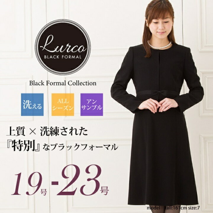 楽天市場 ブラックフォーマル レディース アンサンブル 喪服 礼服 ウォッシャブル 19号 23号 ルルコ Lurco 丸井 マルイ 楽天市場店