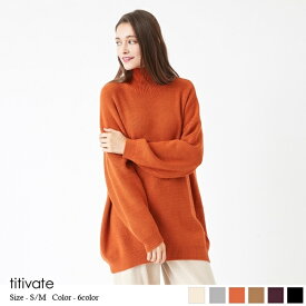 楽天市場 Titivate ニット オーバーサイズタートルの通販