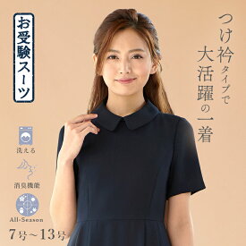 【お受験】洗えるつけ衿付きお受験ワンピース/見学会/説明会/面接/学校行事/夏物／ソリテール（SORITEAL.）
