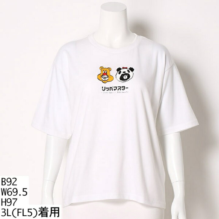 楽天市場】リッペマスターT／フランシュリッペ（大きいサイズ 