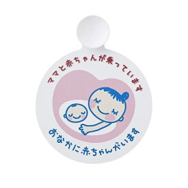 なが〜く使えるマタニティドライブマーク／犬印マタニティ＆ベビー（inujirushimaternity＆baby）