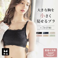 大きな胸を小さく見せるスリムシルエットブラジャー さらしブラ 着痩せ ミニマイザー【ブラ単品】／ツー…
