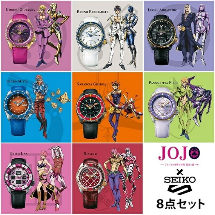 楽天市場】SEIKO 5 Sports ジョジョの奇妙な冒険 黄金の風 8本セット  