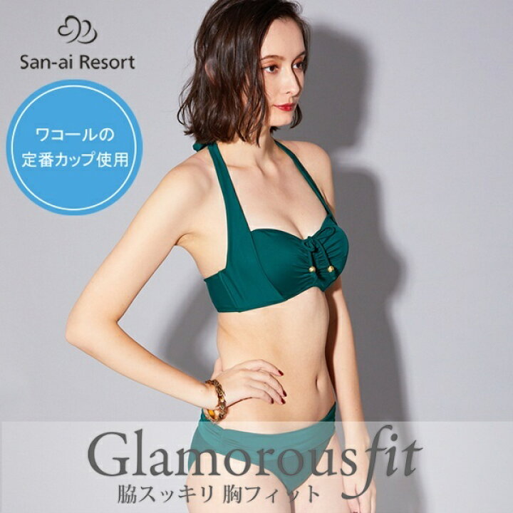 楽天市場】【San-ai Resort】グラマラスフィットビキニ【9C.9D】／アイ 