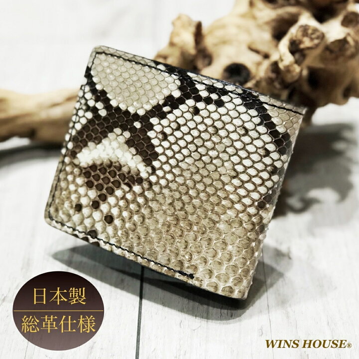 楽天市場】パイソンレザー二つ折り財布 蛇革 牛革 日本製 にしきへび  