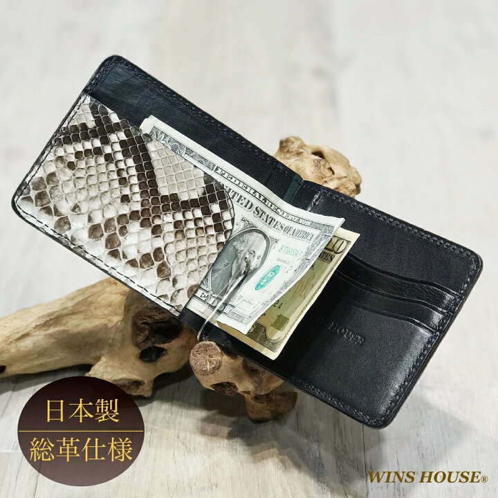 楽天市場】【マネークリップ】パイソンレザー／ウインズハウス（WINS  