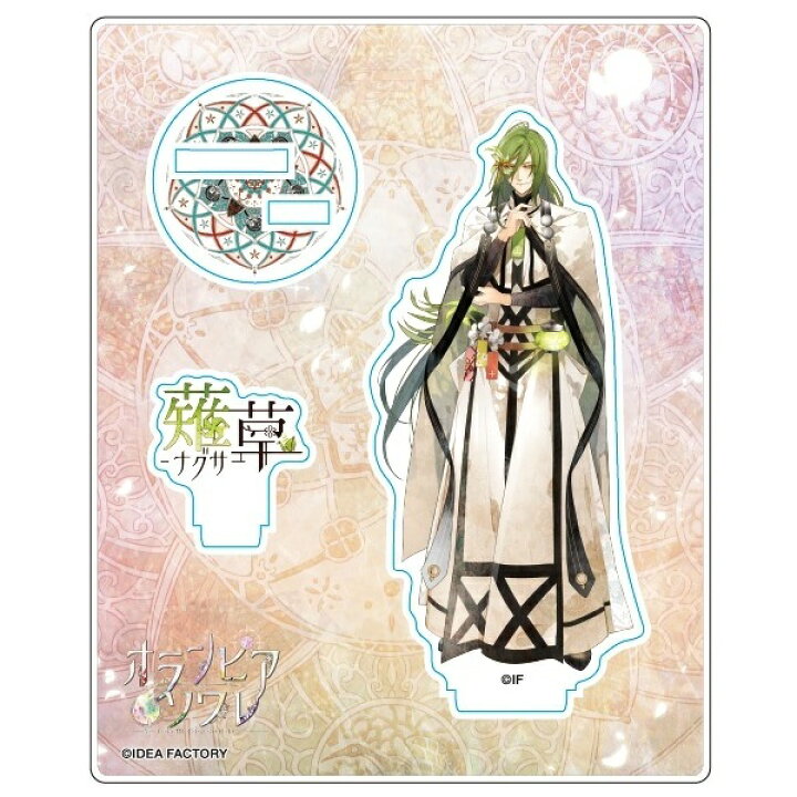 楽天市場】【オランピアソワレ】アクリルスタンド 薙草／オトメイト 