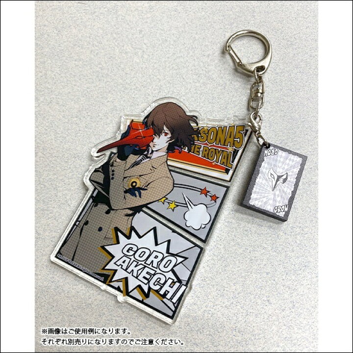 楽天市場】【ペルソナ5ザ・ロイヤル】アクリルキーホルダー ＜明智 