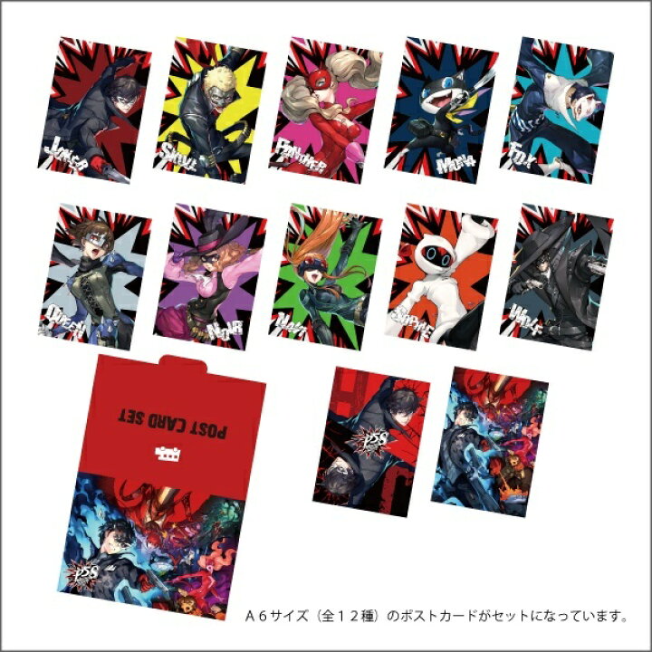 楽天市場】【ペルソナ5 スクランブル】ポストカードセット 12枚入り 