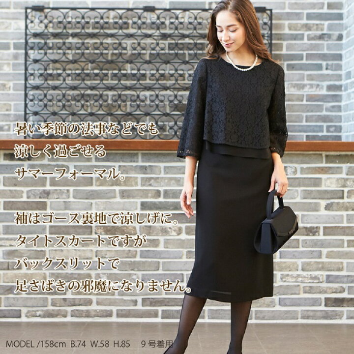 楽天市場 ブラックフォーマル 夏 レース使いティアードサマーワンピース 喪服 レディース 礼服 葬儀 法事 ソリテール 丸井 マルイ 楽天市場店
