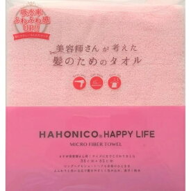【美容師さんが考えた髪のためのタオル】ハホニコ ヘアドライマイクロファイバータオル（NEW)／ハホニコ（Hahonico）