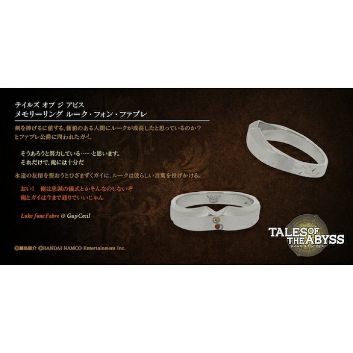 楽天市場】【テイルズ オブ ジ アビス】 メモリーリング ルーク 