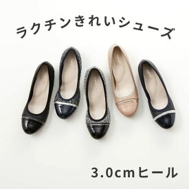 異素材コンビパンプス(3.0cmヒール)[19.5~27cm]ラクチンきれいシューズ[セレモニー]／velikoko(ヴェリココ）（velikoko）