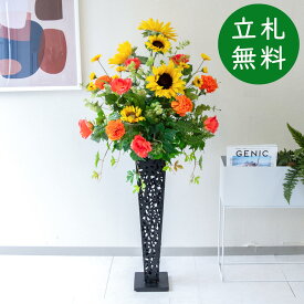 造花 スタンド アレンジ H約125cm 開店 開業 移転 祝い 装飾 フラワー 花 ギフト プレゼント アレンジメント フェイク 店舗 住宅展示場 モデルハウス [お祝い立札無料] 夏装飾【PA758-IR72BK 造花スタンドアレンジ(ひまわり・カーネーション・etc)/アイアンスタンド72BK】