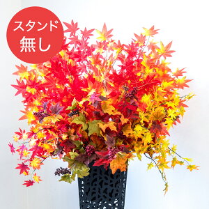 【PA880 造花スタンドアレンジ入れ替え用フラワー】※こちらの商品はお花部分のみです。スタンドとはセットになっておりませんのでご注意ください