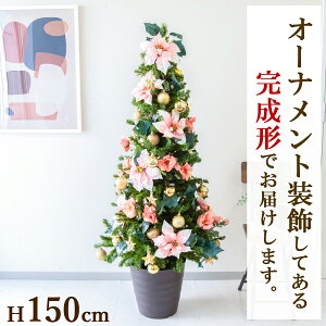 y݌Ɍ菤izH150cm ԃI[igtNX}Xc[AW/t/sNn/NX}X NX}X fR[V I[ig  ~ Christmas tFCNO[ 