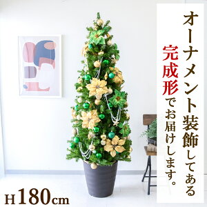 【在庫限り商品】オーナメント付きクリスマスツリーアレンジ/鉢付き H約180cm /法人向け 業務用 商業施設 店舗ディスプレイ デコレーション オーナメント 飾り クリスマス装飾 飾り デコレー