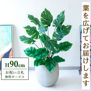 �t�F�C�N�O���[�� �ϗt�A�� �l�H�ϗt�A�� �|�g�X 90cm ���t�� / ���D���� �������� �@�l�E�J�X�j�� �X�܁E�I�t�B�X���� ��ԉ��o ����/PG290-BAL30IV