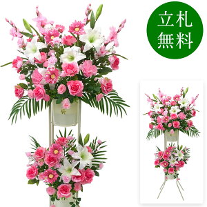 造花 祝い花 開店花 スタンド花 アレンジ 開店 開業 移転 フラワー ギフト プレゼント アレンジメント フェイク 店舗 イベント リニューアル オープン 住宅展示場 パチンコ店 通年 2万円台 2