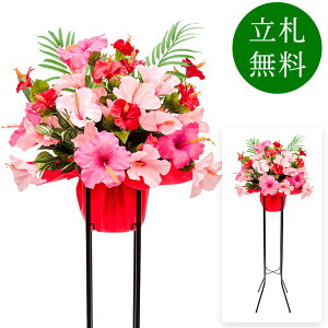 造花 祝い花 開店花 スタンド花 アレンジ 開店 開業 移転 フラワー ギフト プレゼント アレンジメント フェイク 店舗 イベント リニューアル オープン 住宅展示場 パチンコ店 夏装飾 1万円台